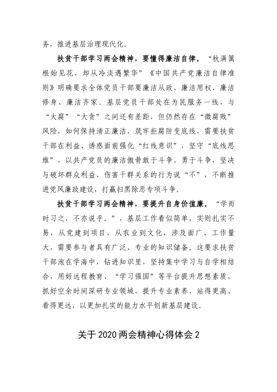 最新6篇扶贫干部驻村书记学习2020全国两会精神心得体会研讨发言.docx_第2页