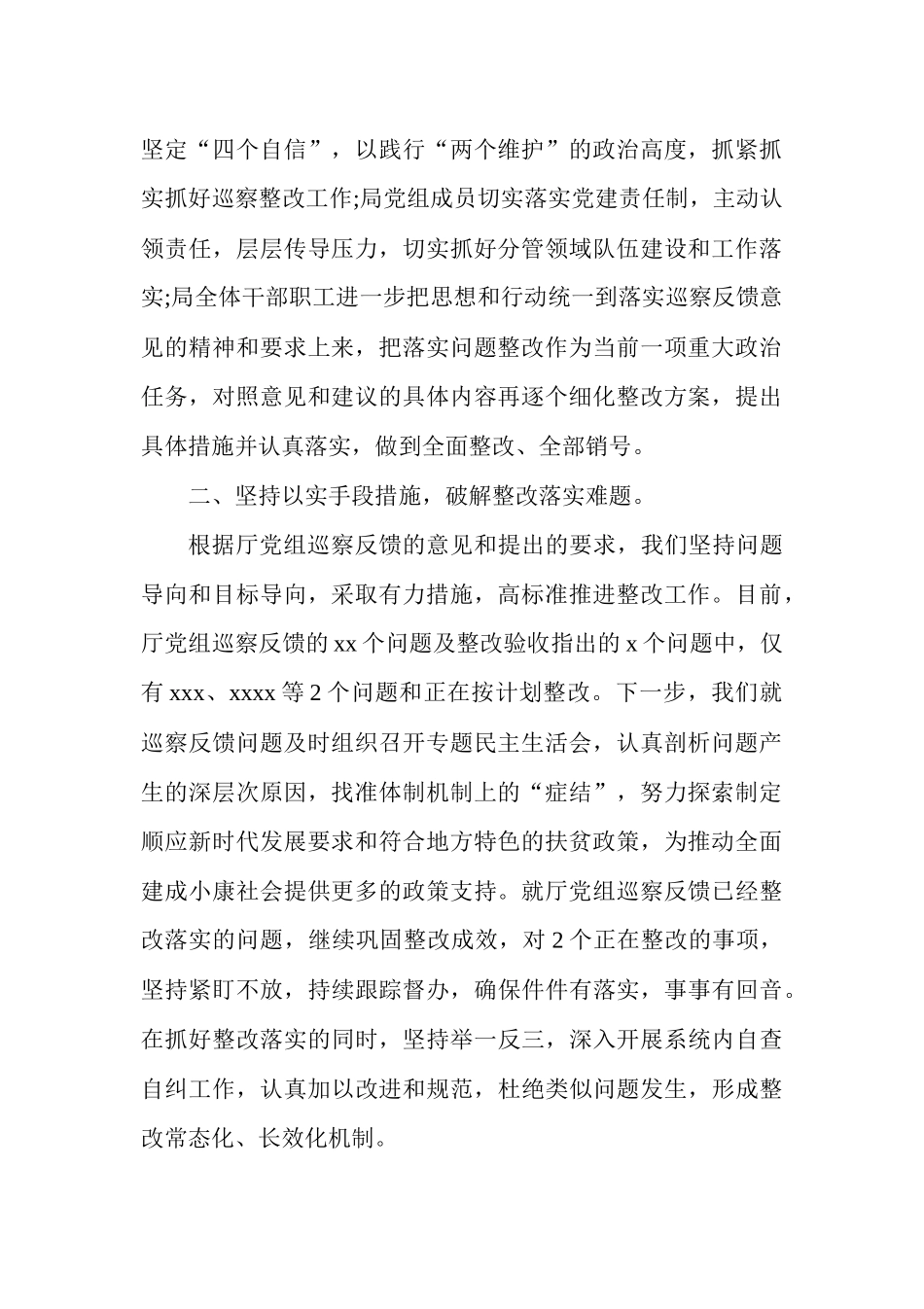 机关单位党风廉政建设表态发言材料（三篇附目录）.docx_第2页