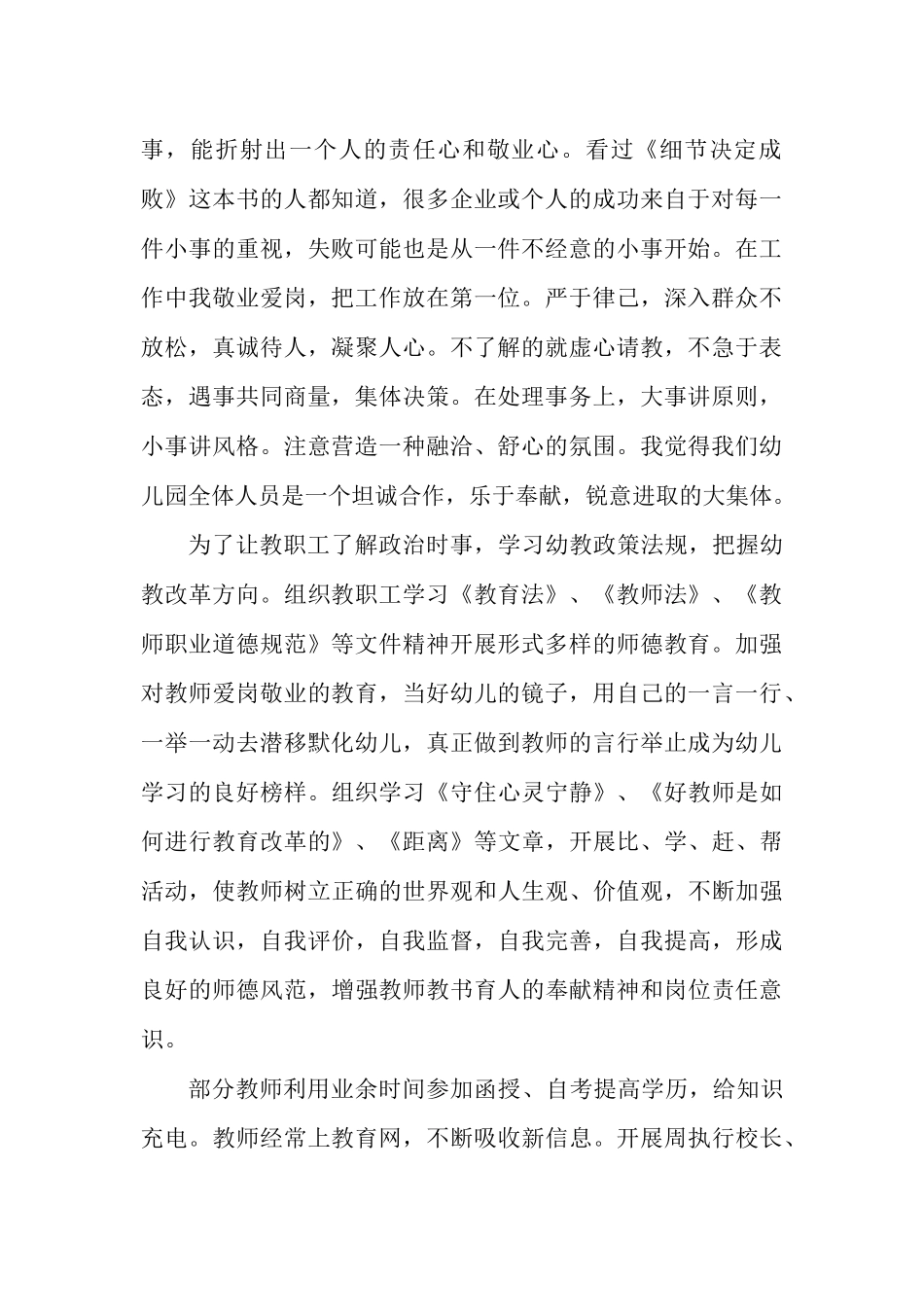 精品幼儿教师述职报告三篇（附目录）.docx_第2页