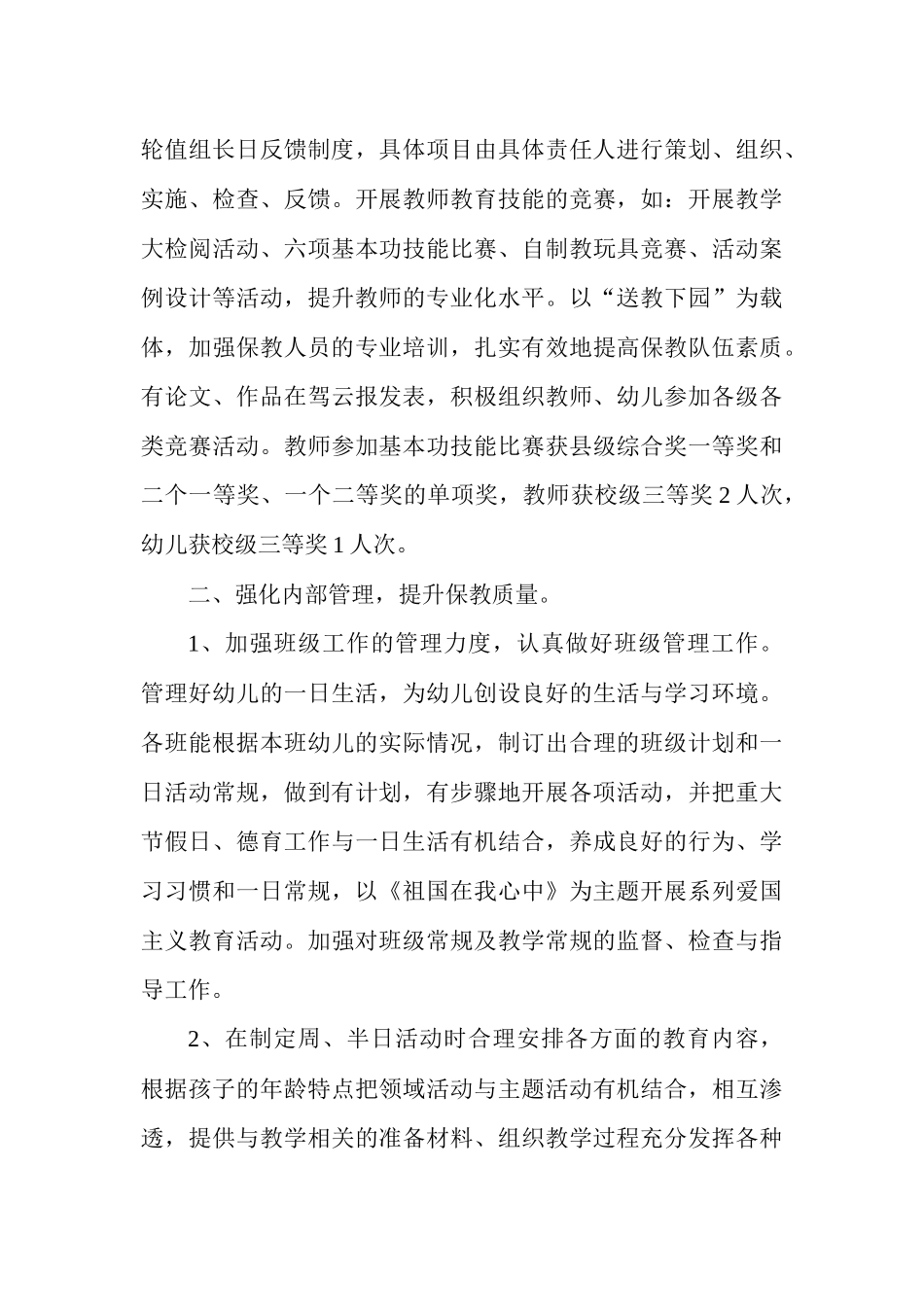 精品幼儿教师述职报告三篇（附目录）.docx_第3页