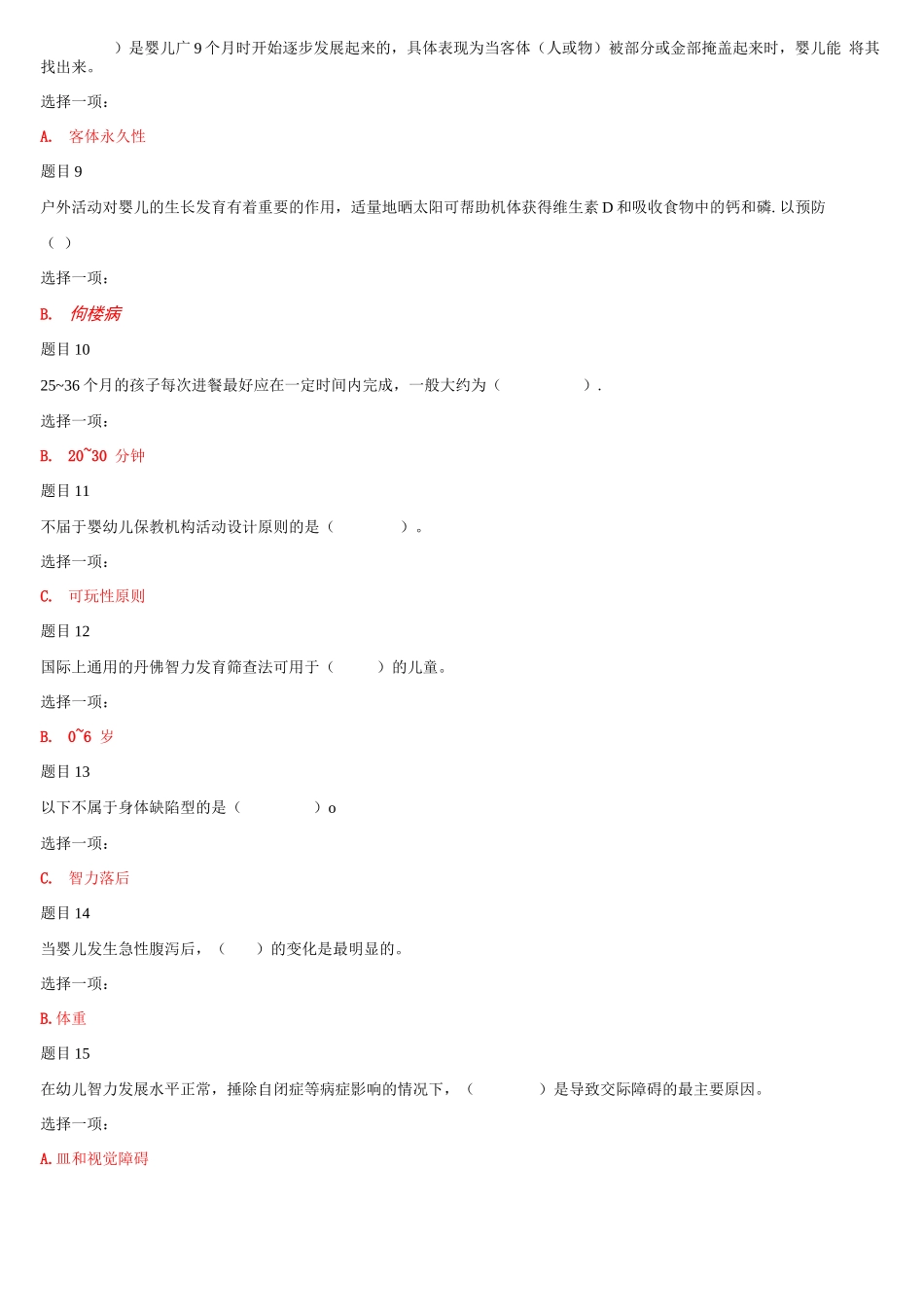 (精华版)国开大学电大《0-3岁婴幼儿的保育与教育》网络课话题讨论及综合作业答案.docx_第3页