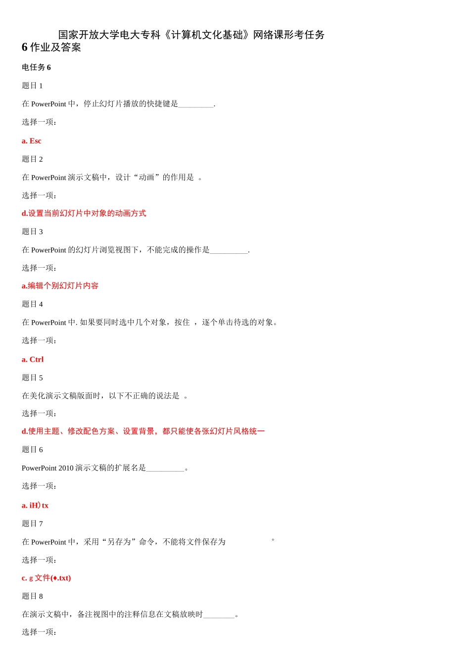(精华版)国家开放大学电大专科《计算机文化基础》网络课形考任务6作业及答案.docx_第1页