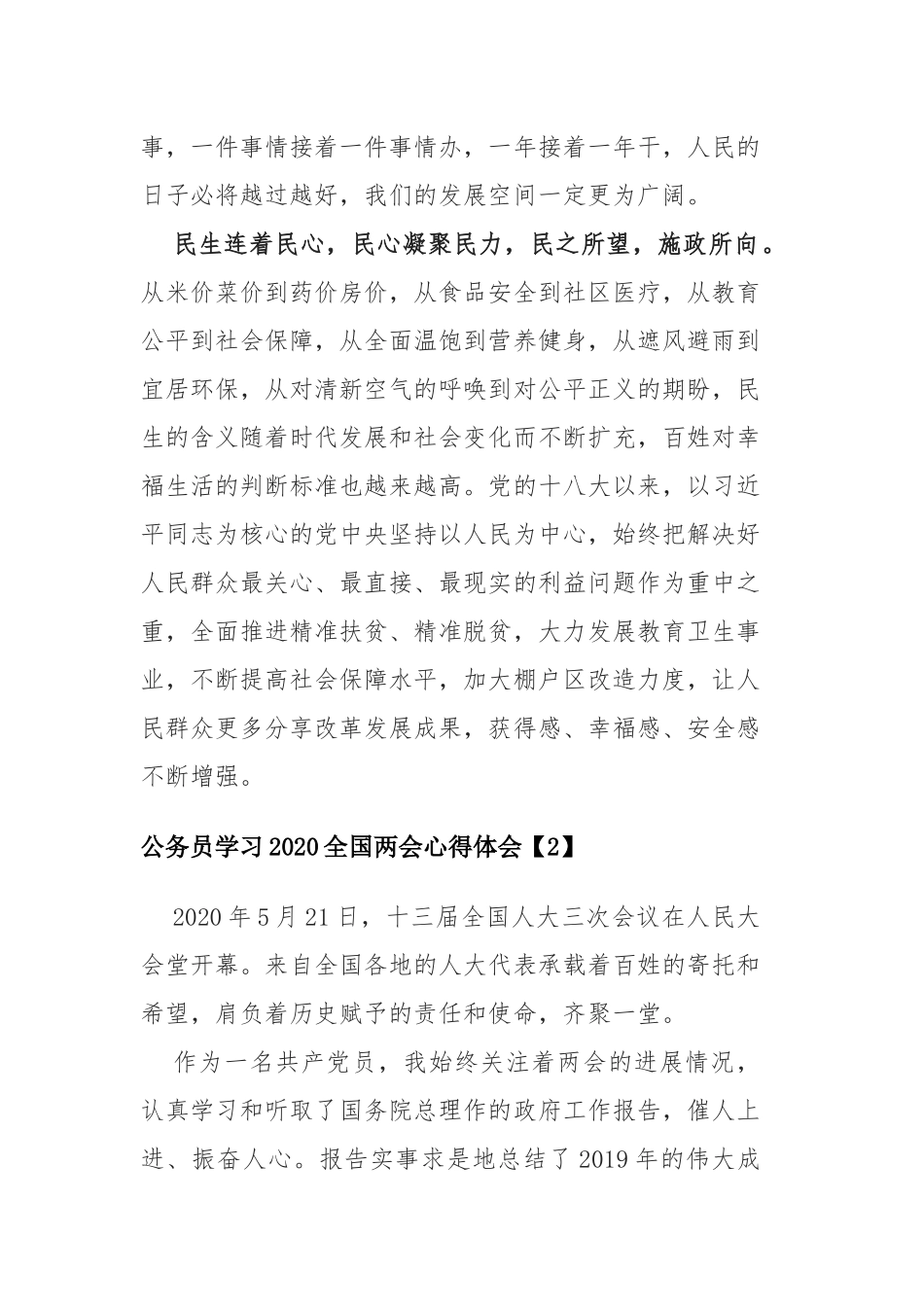 公务员学习2020全国两会心得体会四篇.docx_第2页
