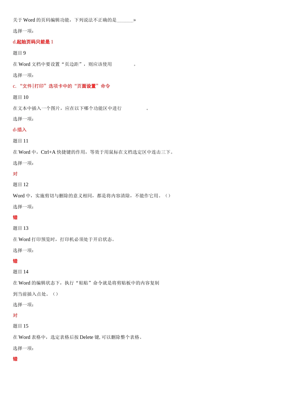 (精华版)国家开放大学电大专科《计算机文化基础》网络课形考任务4作业及答案.docx_第2页