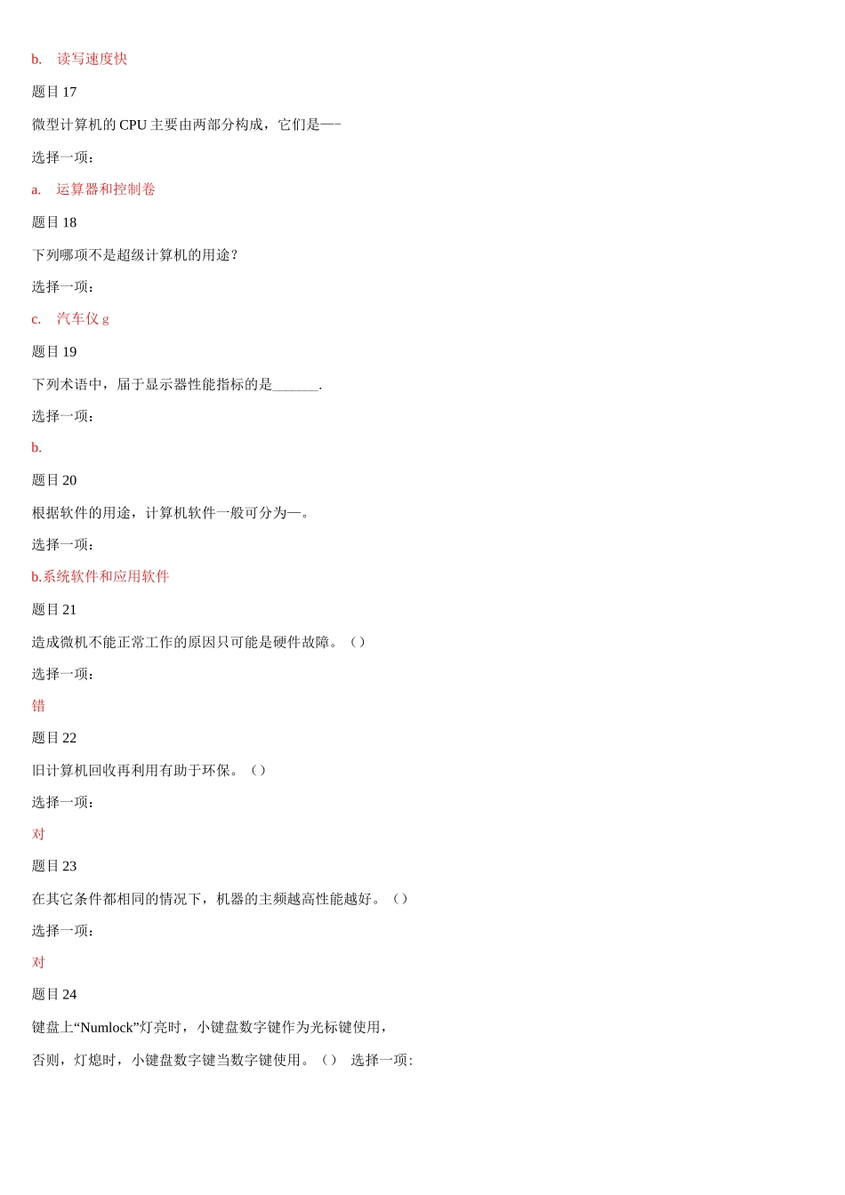 (精华版)国家开放大学电大专科《计算机文化基础》网络课形考任务1作业及答案.docx_第3页