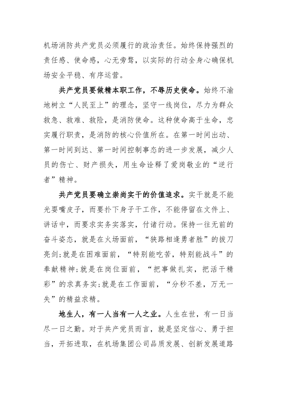2020全国两会精神学习个人心得体会四篇.docx_第2页