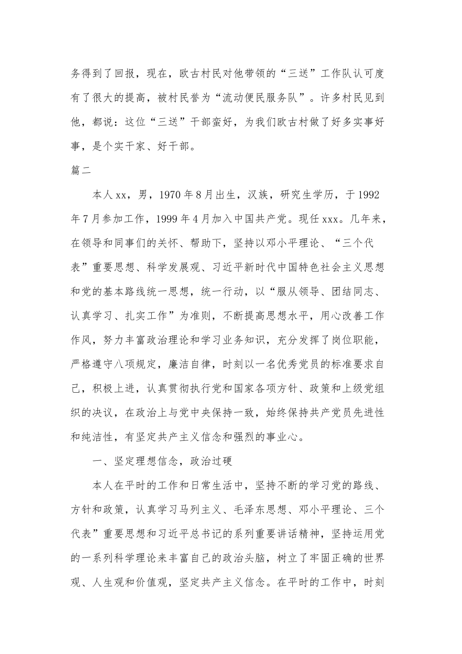 2020年申报优秀共产党员事迹材料三篇（参考）.docx_第3页