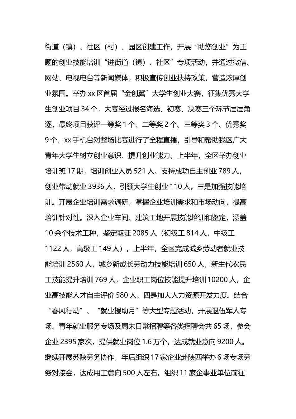 人社局2020年上半年总结二篇.docx_第2页