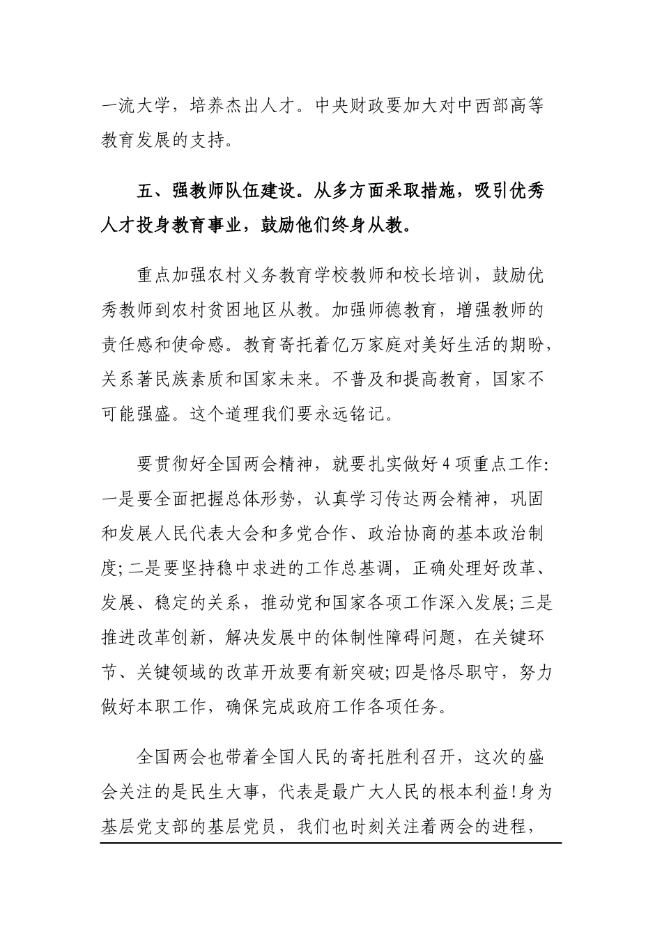 两会学习心得体会素材摘编两篇.docx_第3页