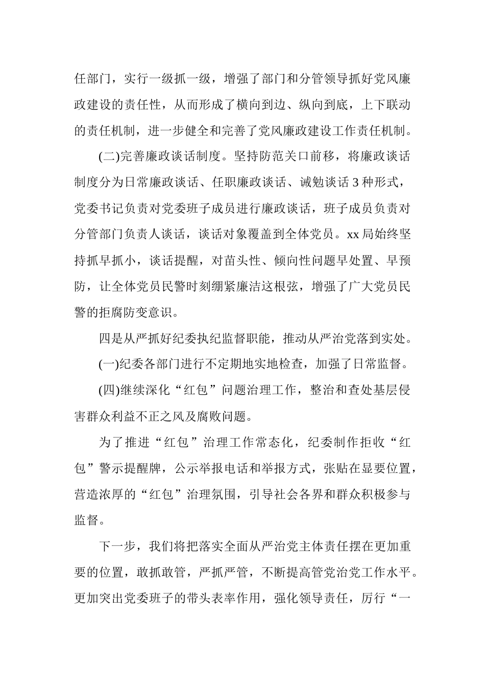 某局全面从严治党主体责任落实情况汇报材料（三篇 附目录）.docx_第3页