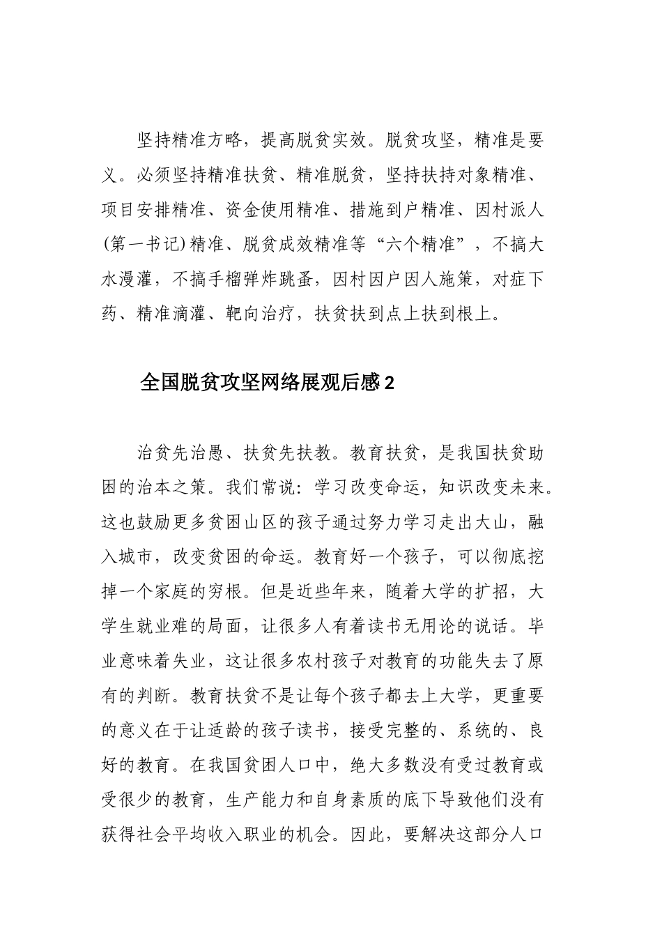 全国脱贫攻坚网络展学习心得共6篇.docx_第3页