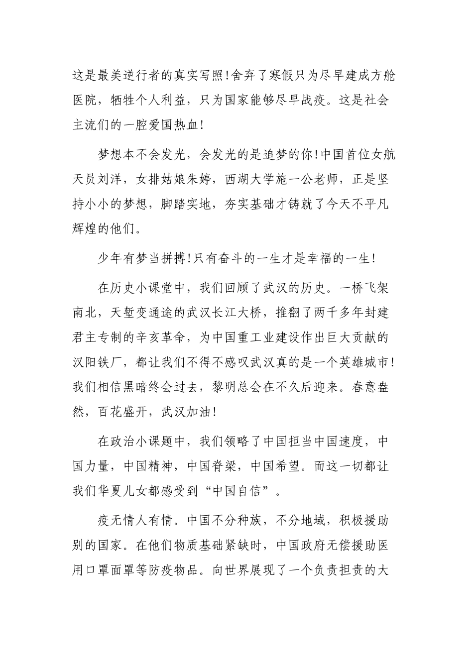2020复学第一课心得体会汇总8篇.docx_第2页