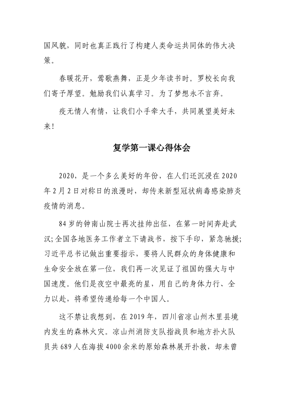 2020复学第一课心得体会汇总8篇.docx_第3页