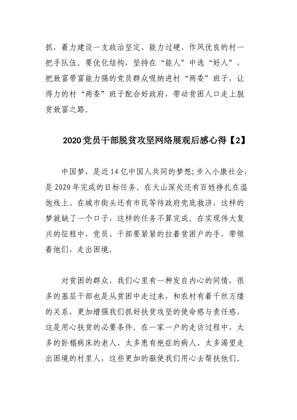 2020党员干部脱贫攻坚网络展观后感5篇.docx_第3页
