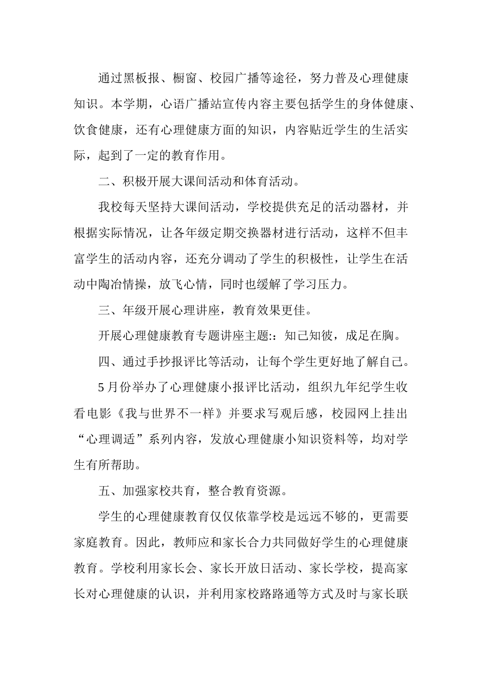 初三学生复学心理健康教育工作小结.docx_第3页