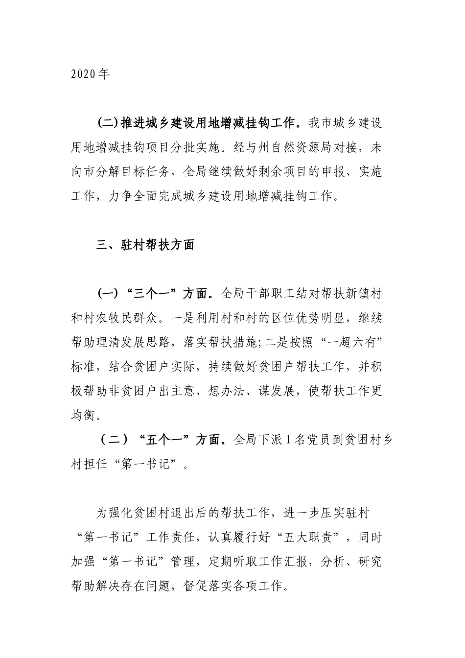 2020脱贫攻坚网络展观后感心得5篇.docx_第2页