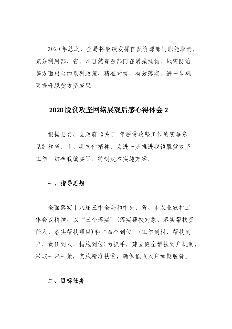 2020脱贫攻坚网络展观后感心得5篇.docx_第3页