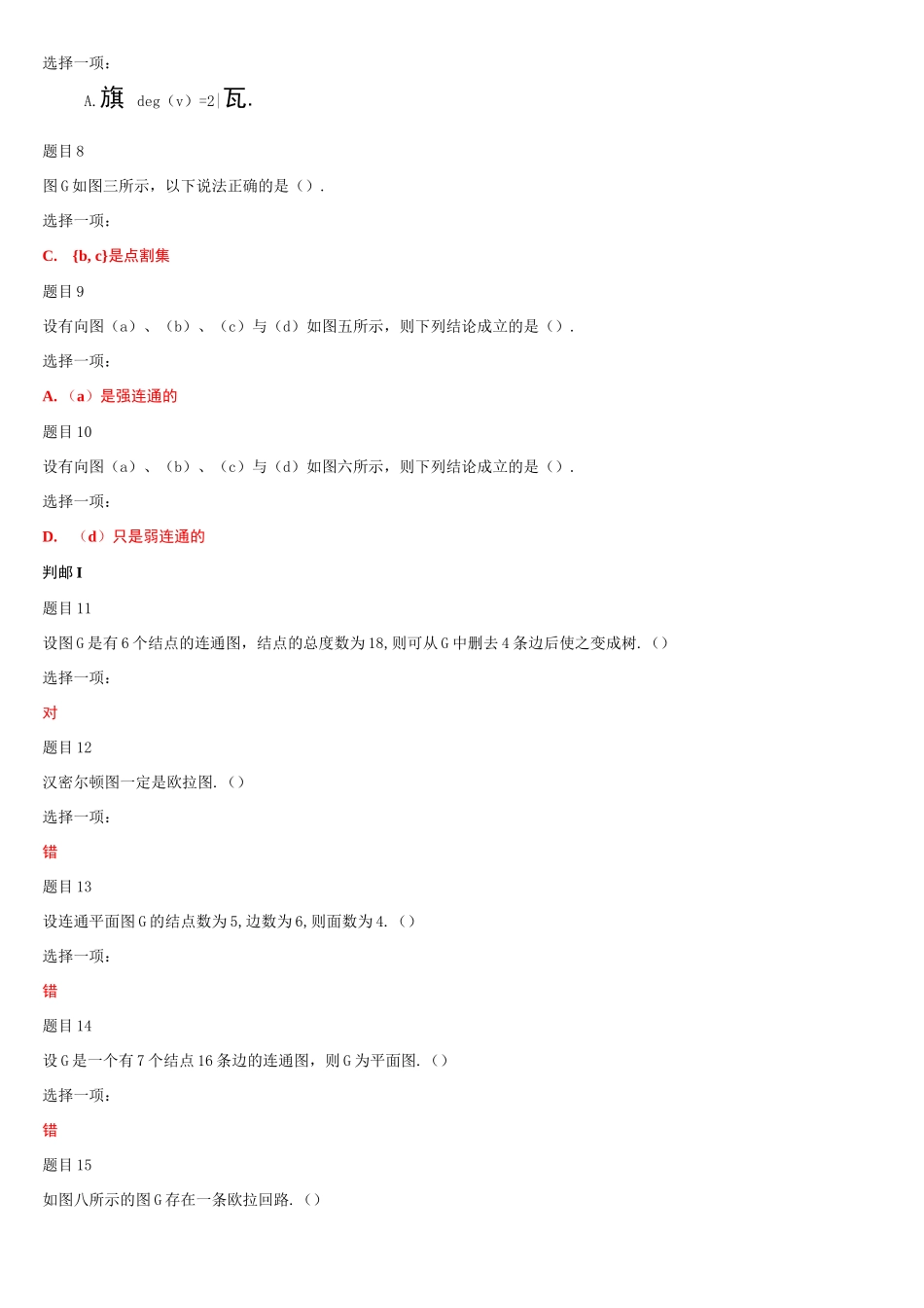 (精华版)国家开放大学电大本科《离散数学》网络课形考任务2作业及答案.docx_第2页