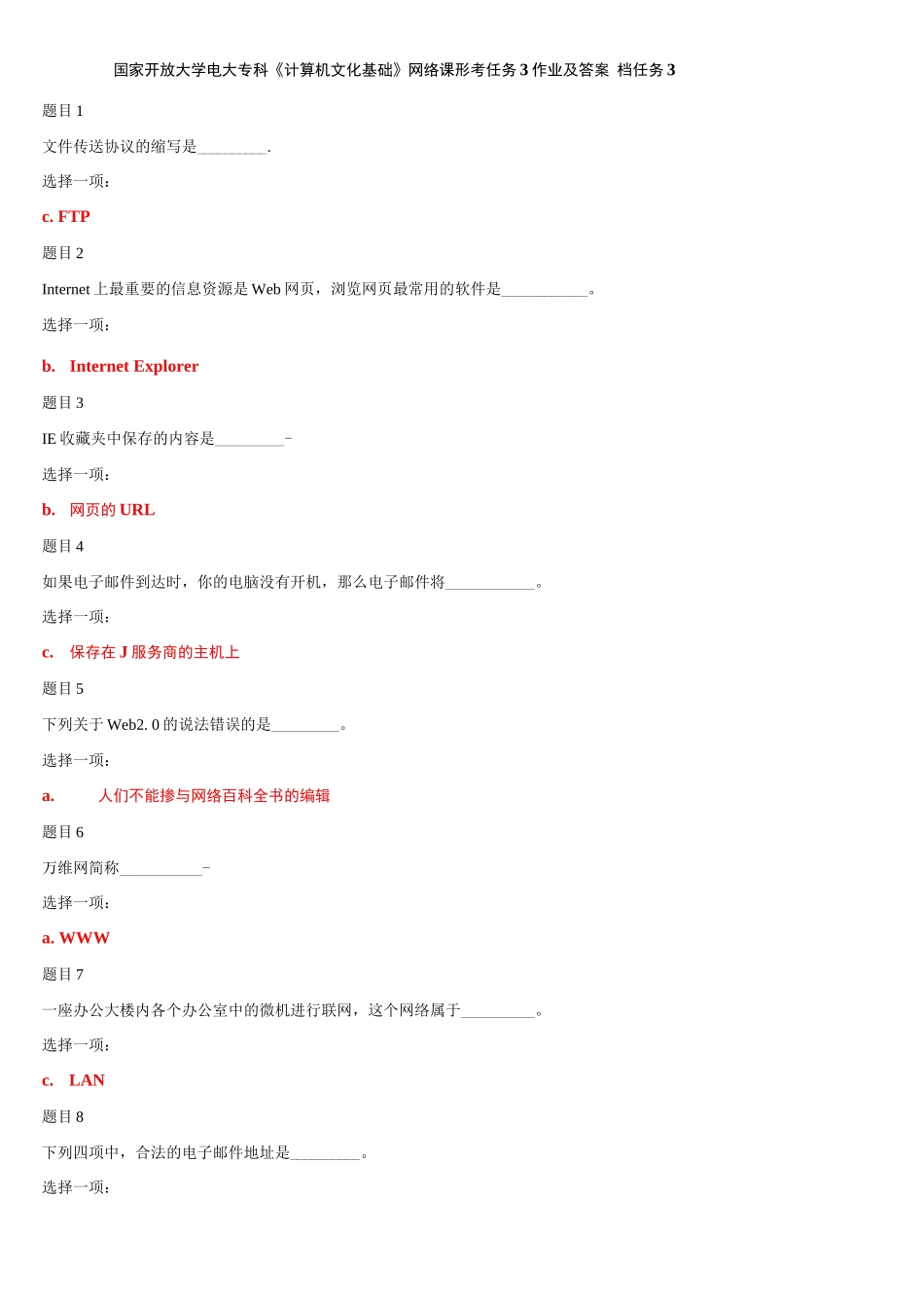 (精华版)国家开放大学电大专科《计算机文化基础》网络课形考任务3作业及答案.docx_第1页