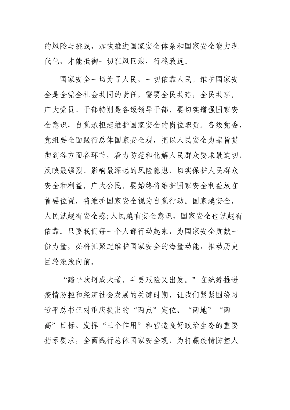 决战脱贫攻坚决胜全面小康工作心得范文3篇.docx_第3页