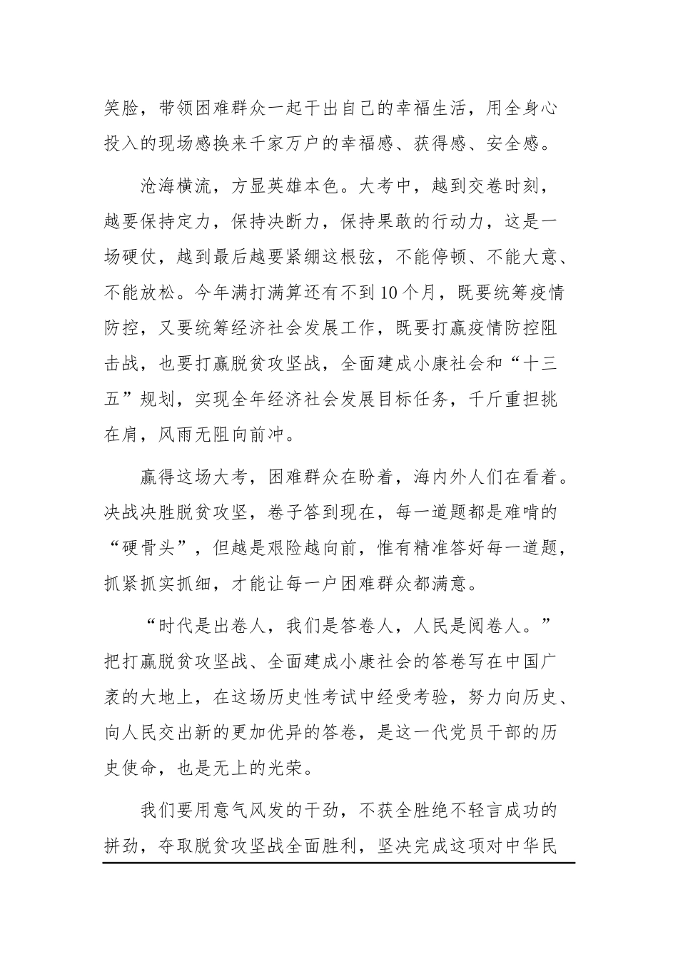 脱贫攻坚网络展建设全面小康工作心得体会四篇.docx_第2页