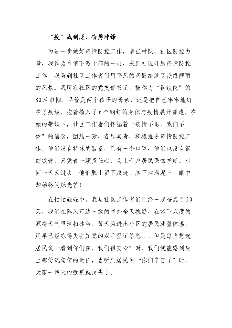 思政课时代新人说对话战疫英雄观后感心得范文3篇.docx_第3页
