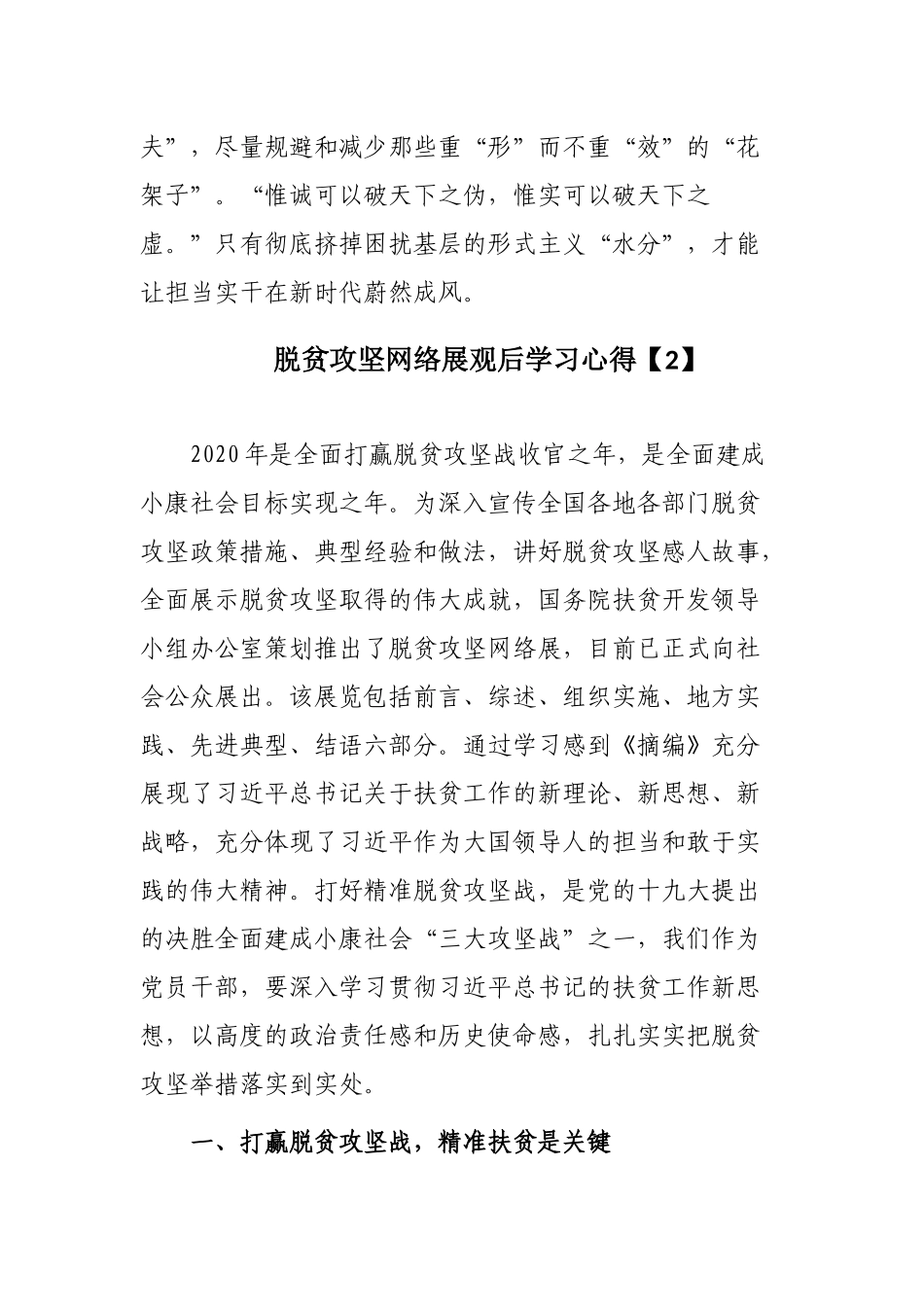 脱贫攻坚网络展观后学习心得【三篇】.docx_第3页