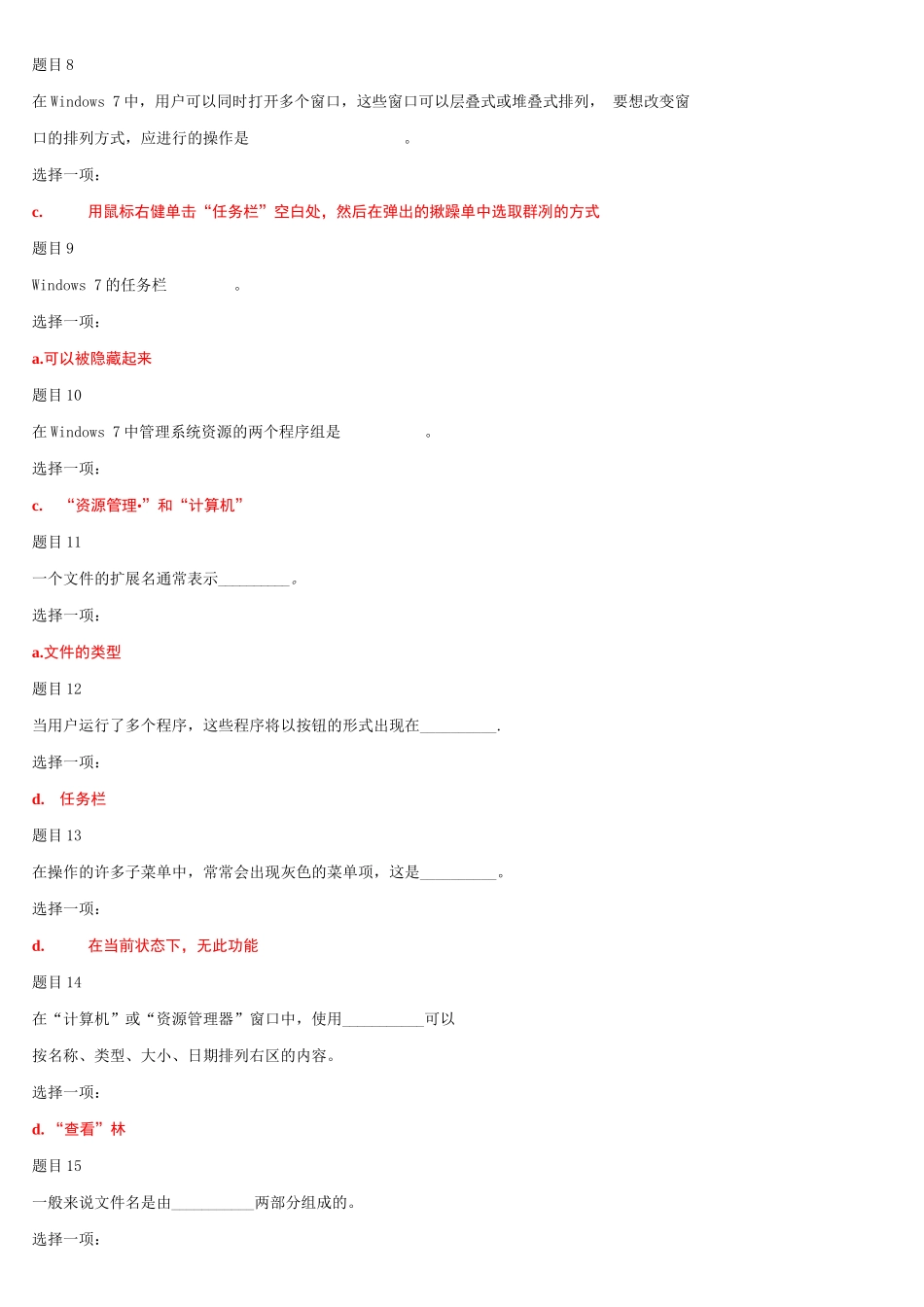 (精华版)国家开放大学电大专科《计算机文化基础》网络课形考任务2作业及答案.docx_第2页