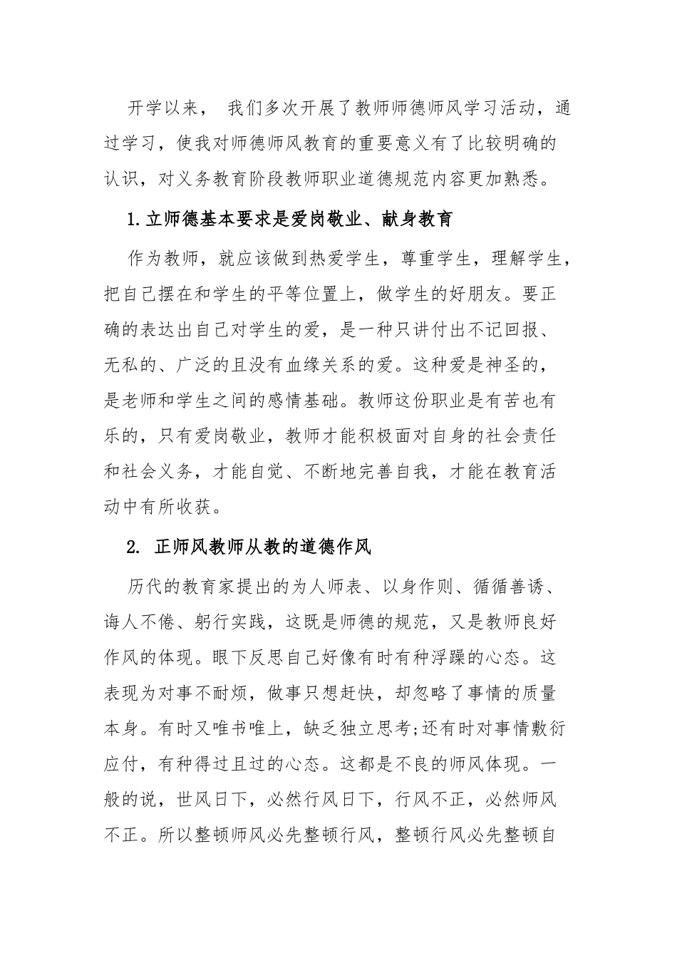 教师师德师风培训心得体会四篇.docx_第3页