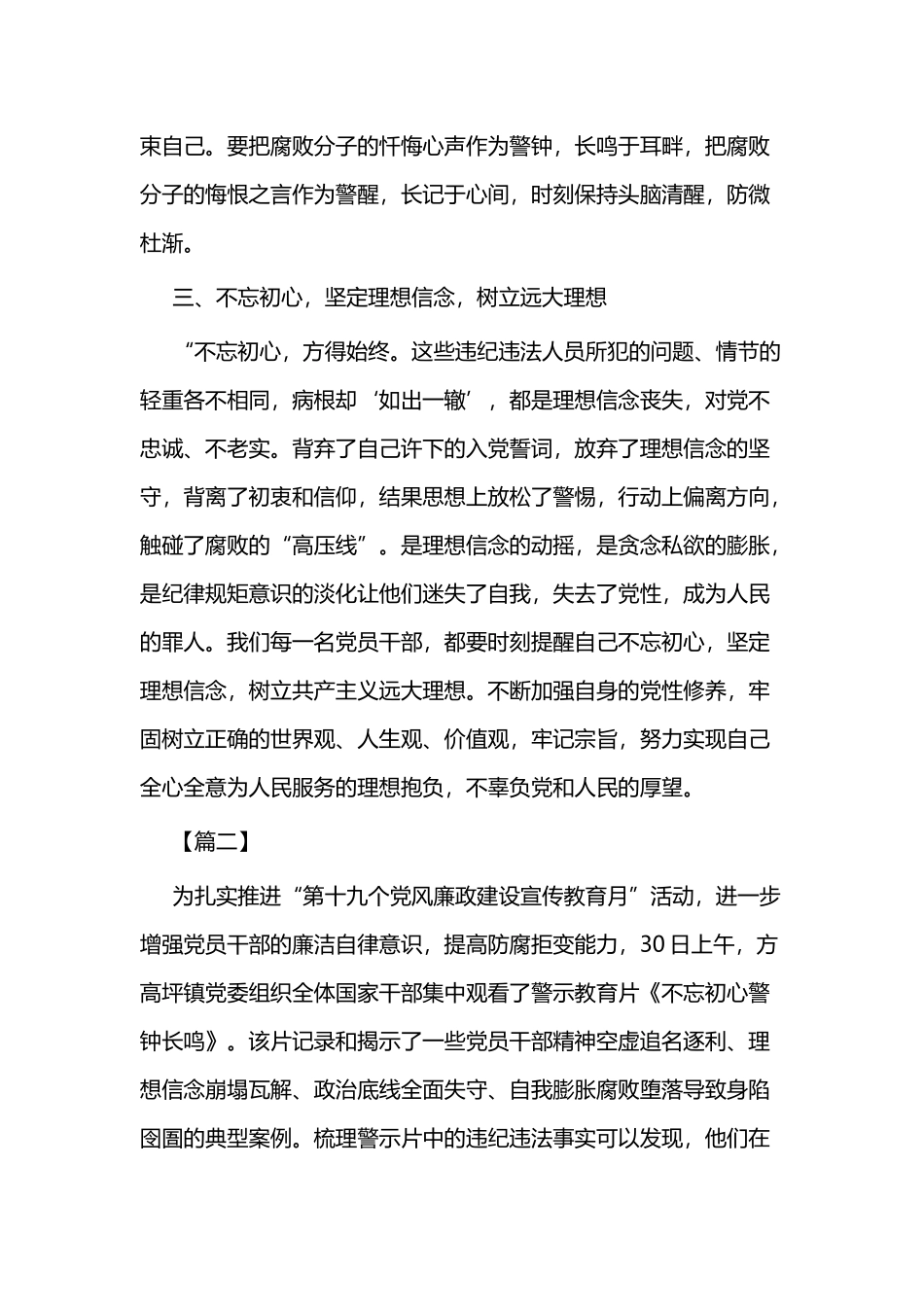 观看警示教育片《警钟长鸣》心得体会四篇.docx_第3页