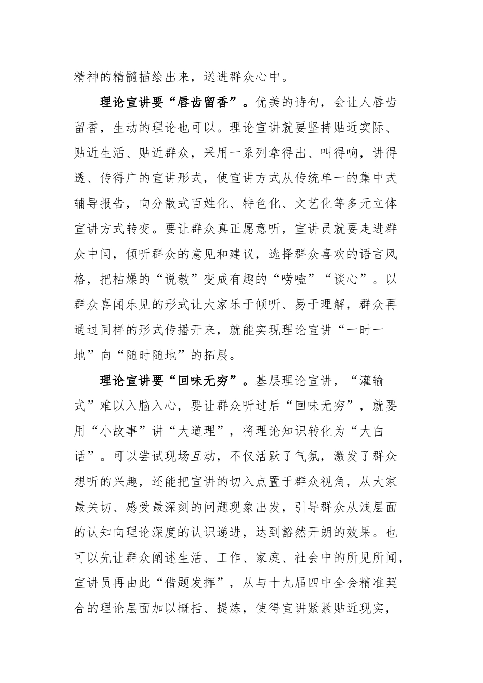 学习宣讲2020两会精神心得体会精选四篇.docx_第2页