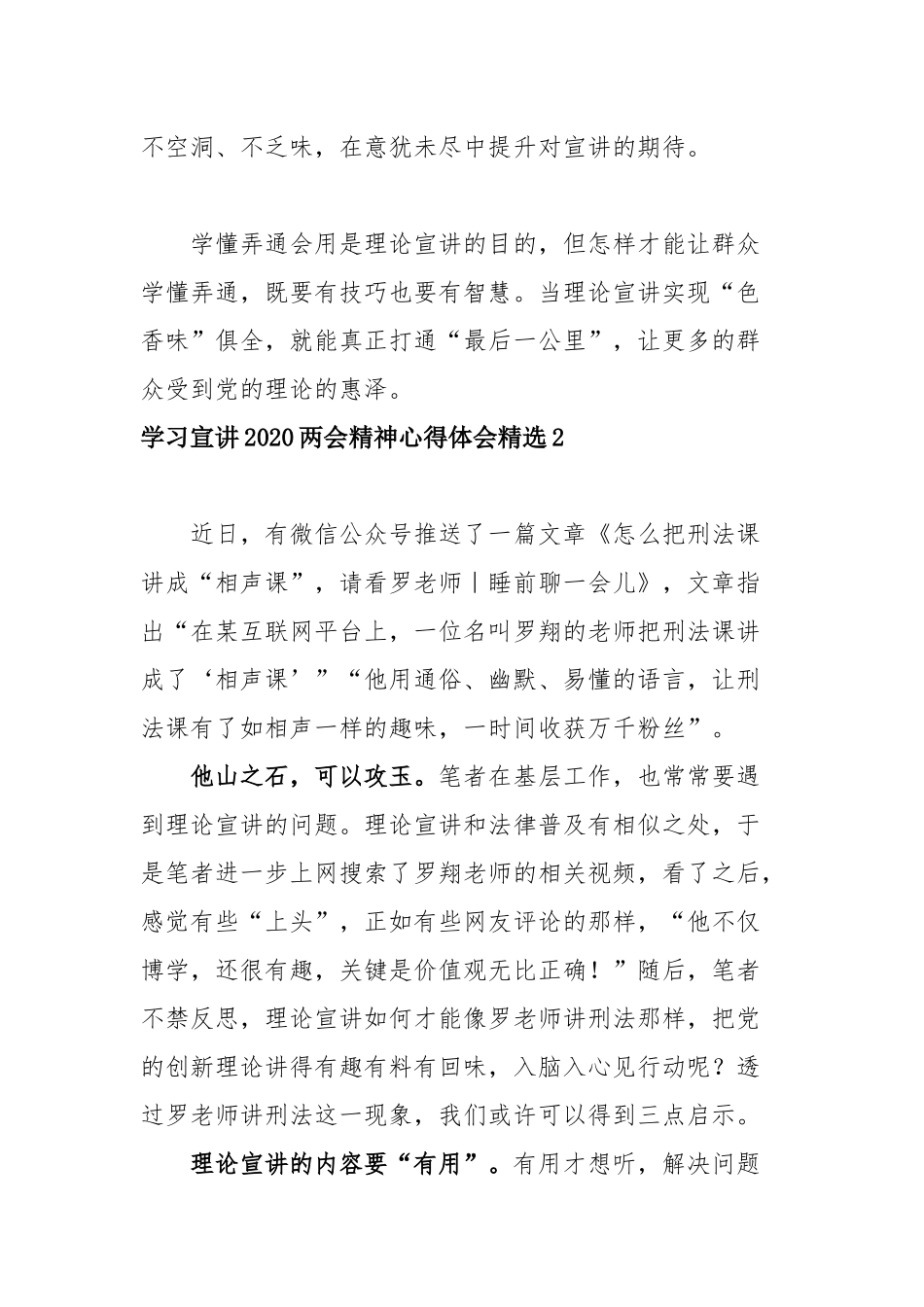 学习宣讲2020两会精神心得体会精选四篇.docx_第3页