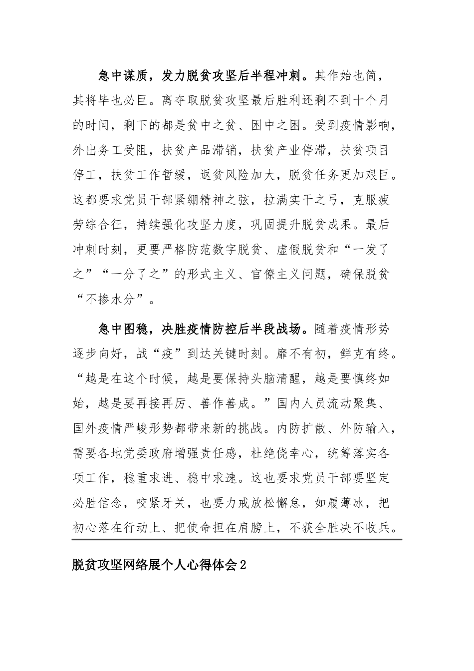 脱贫攻坚网络展个人心得体会四篇.docx_第2页