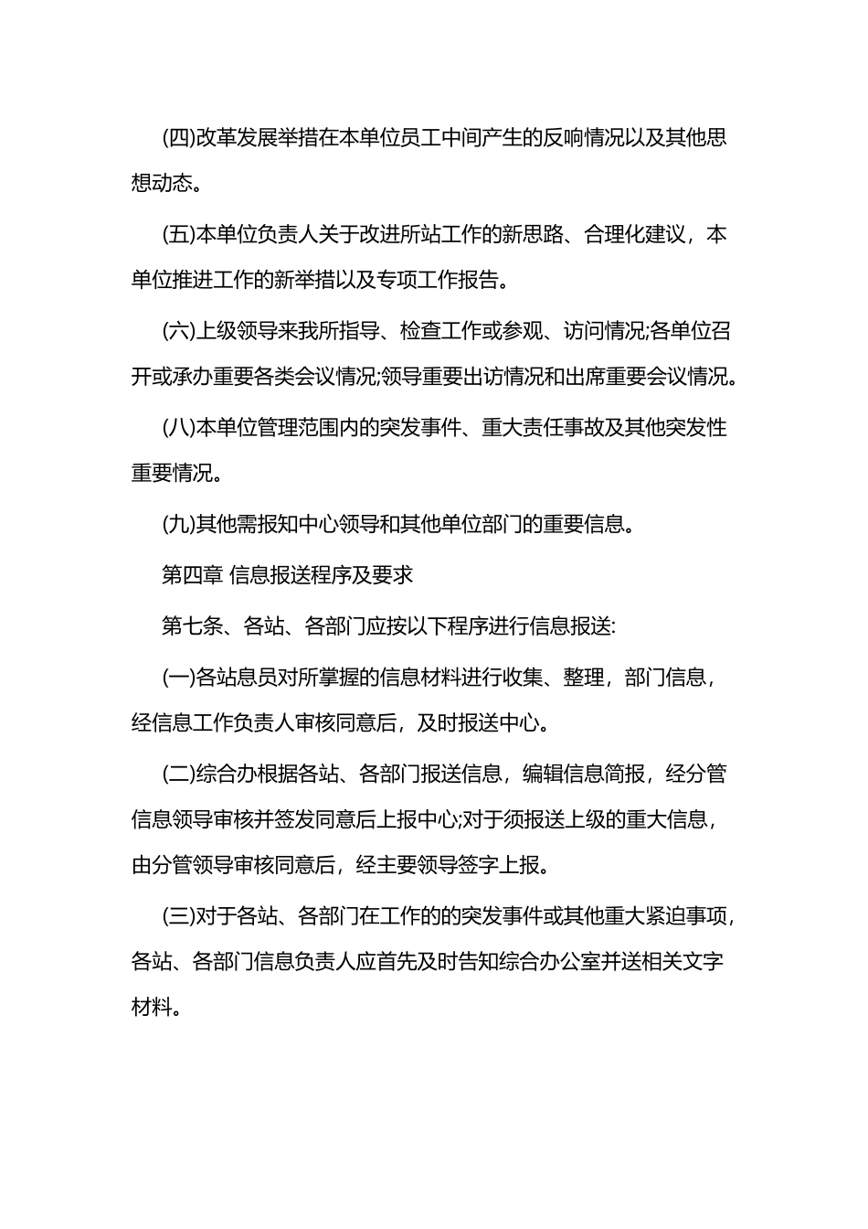 信息报送工作制度范本三篇.docx_第3页