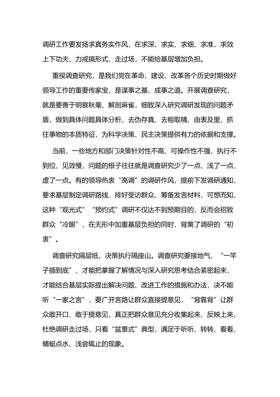 《关于解决形式主义突出问题为基层减负的通知》心得体会五篇.docx_第3页