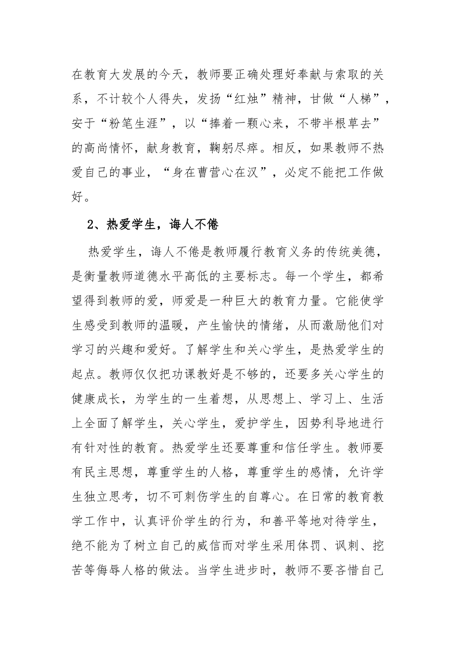 师德师风培训心得四篇.docx_第2页