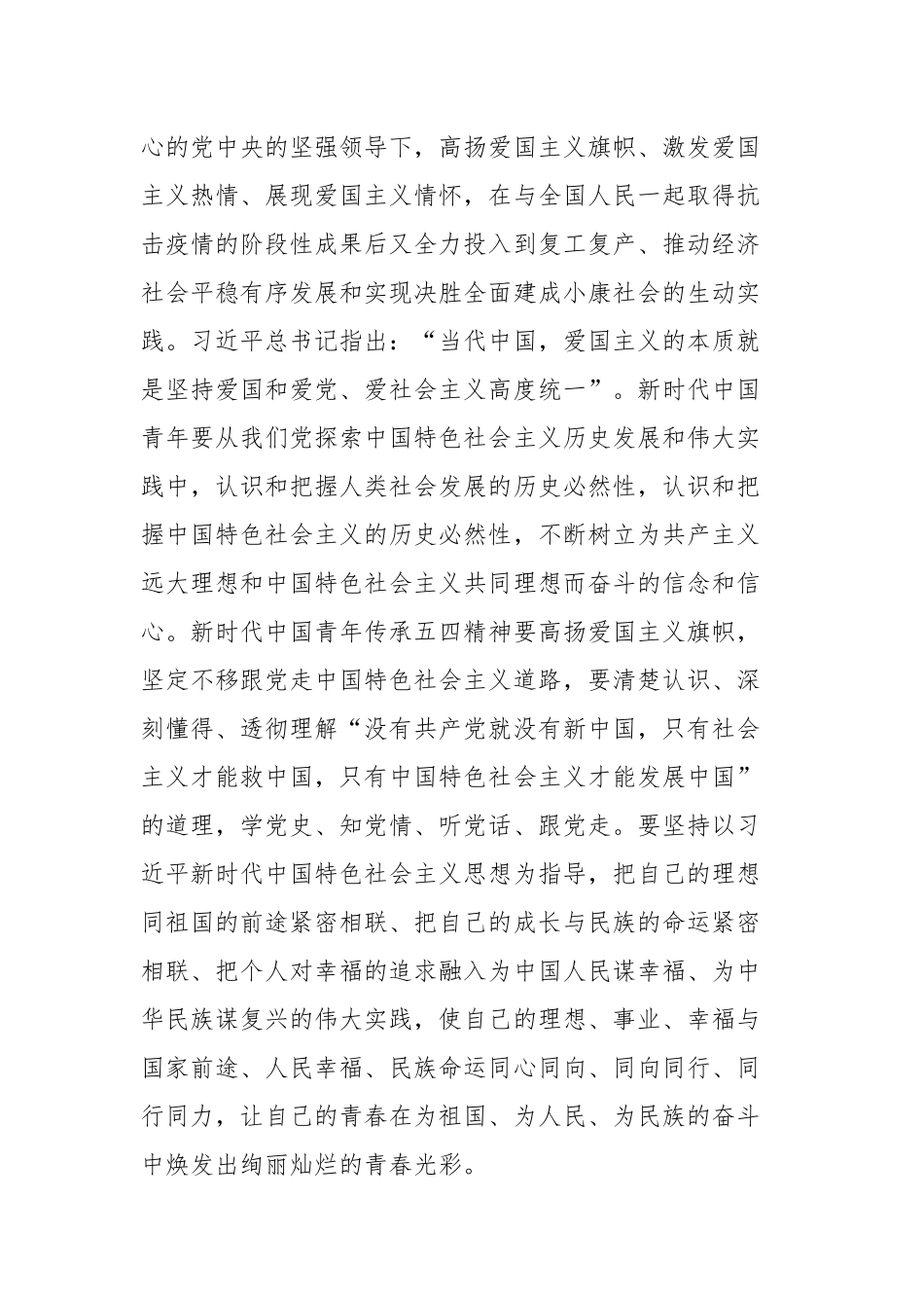 继承和发扬五四精神心得体会四篇.docx_第2页