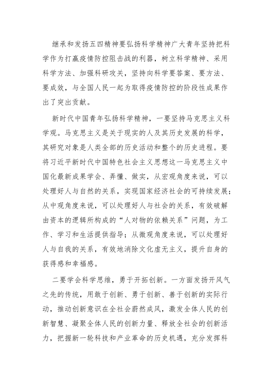 继承和发扬五四精神心得体会四篇.docx_第3页