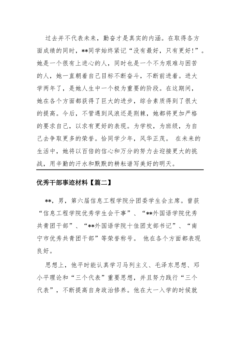 优秀干部事迹材料四篇.docx_第3页