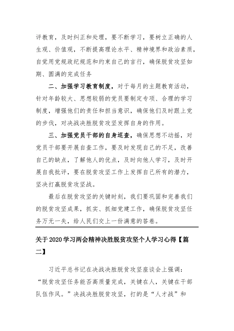 关于2020学习两会精神决胜脱贫攻坚个人学习心得四篇.docx_第2页