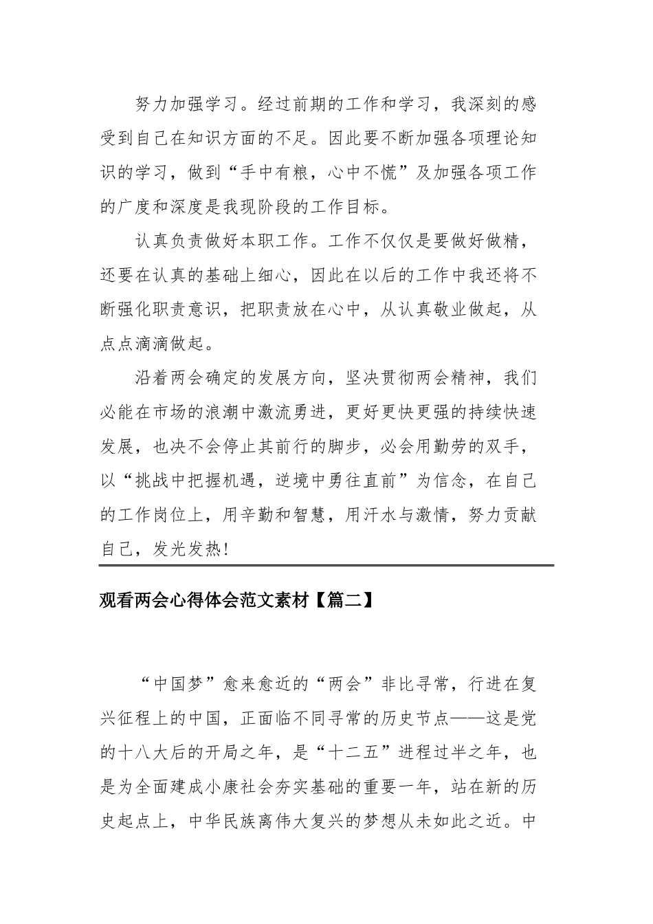 观看两会心得体会范文素材三篇.docx_第2页
