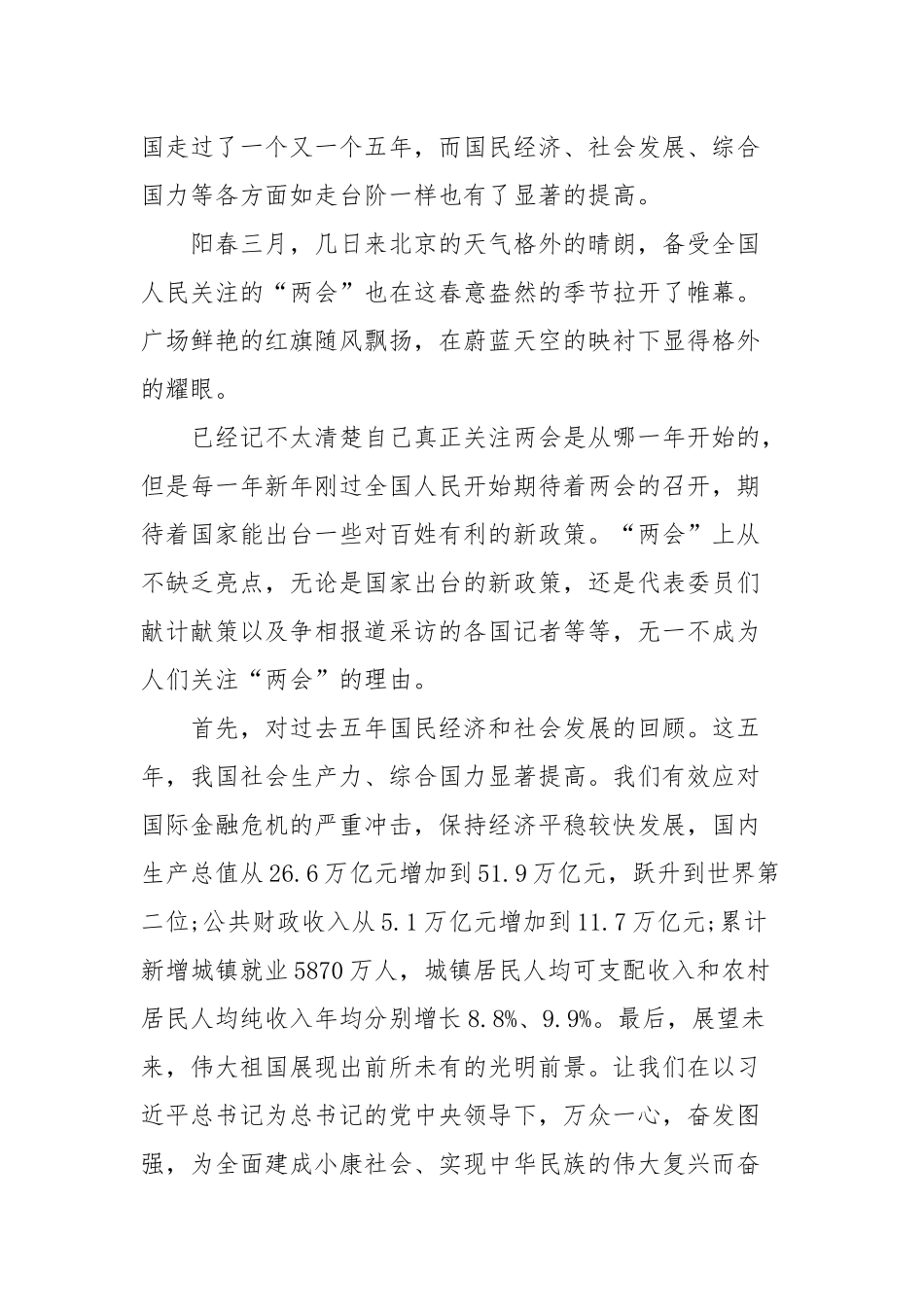 观看两会心得体会范文素材三篇.docx_第3页