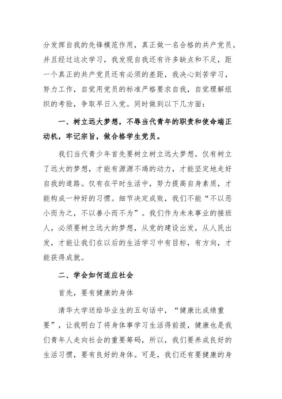 2020最新党课学习心得体会九篇.docx_第3页