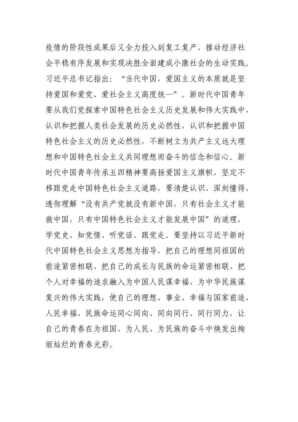 继承和发扬五四精神心得体会3篇.docx_第2页
