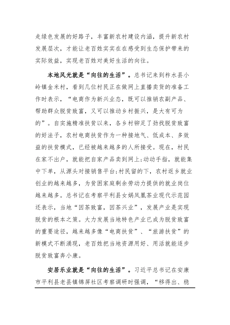 2020脱贫攻坚网络展党员个人心得四篇.docx_第2页