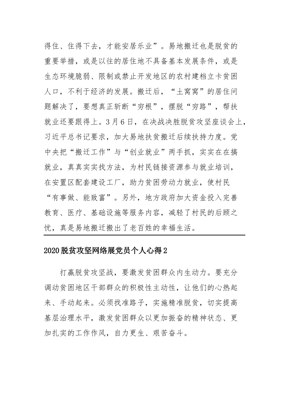 2020脱贫攻坚网络展党员个人心得四篇.docx_第3页