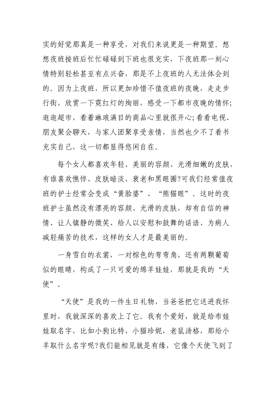 时代新人说2020观后感对话战疫英雄心得3篇.docx_第2页
