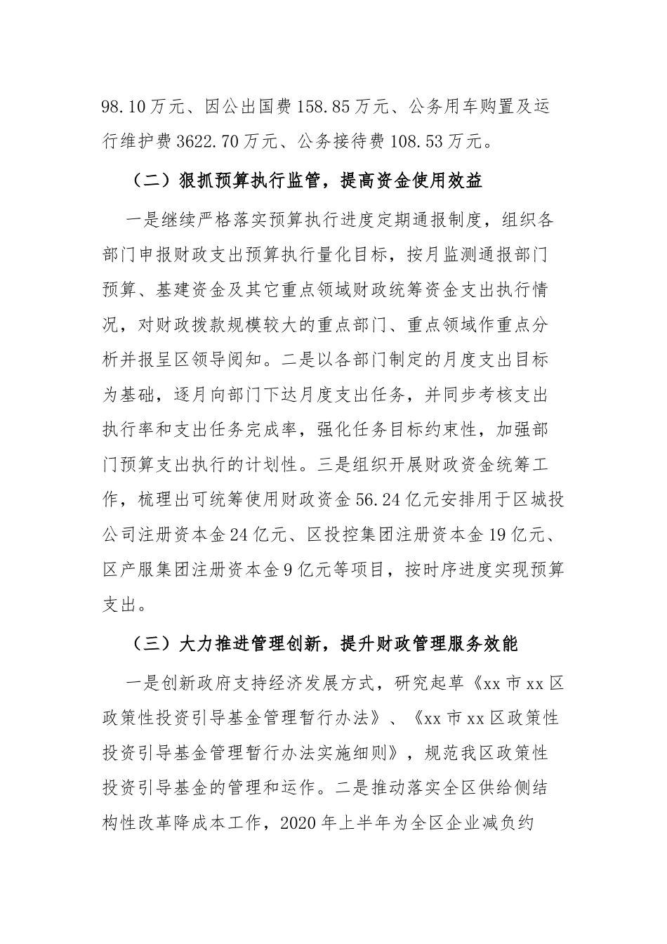 2020年财政局上半年工作总结四篇.docx_第2页