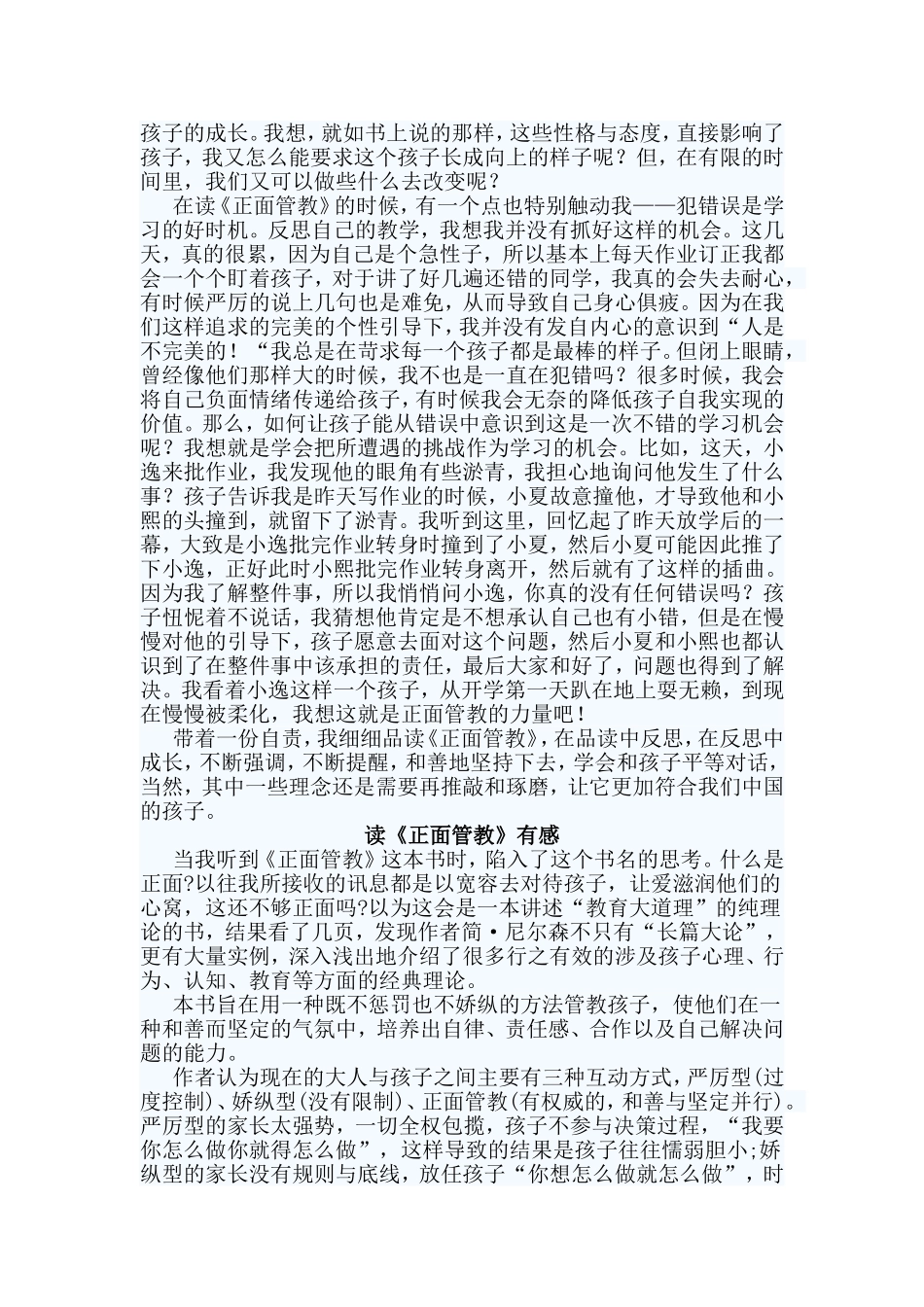 五篇读《正面管教》有感.doc_第2页