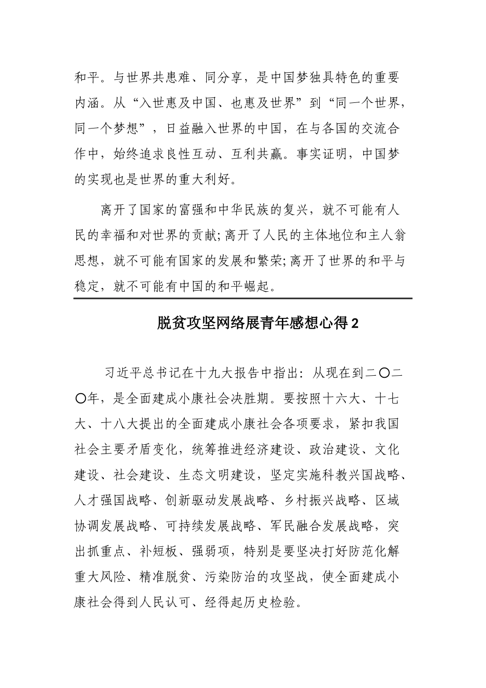 2020脱贫攻坚网络展青年感想心得范文3篇.docx_第3页